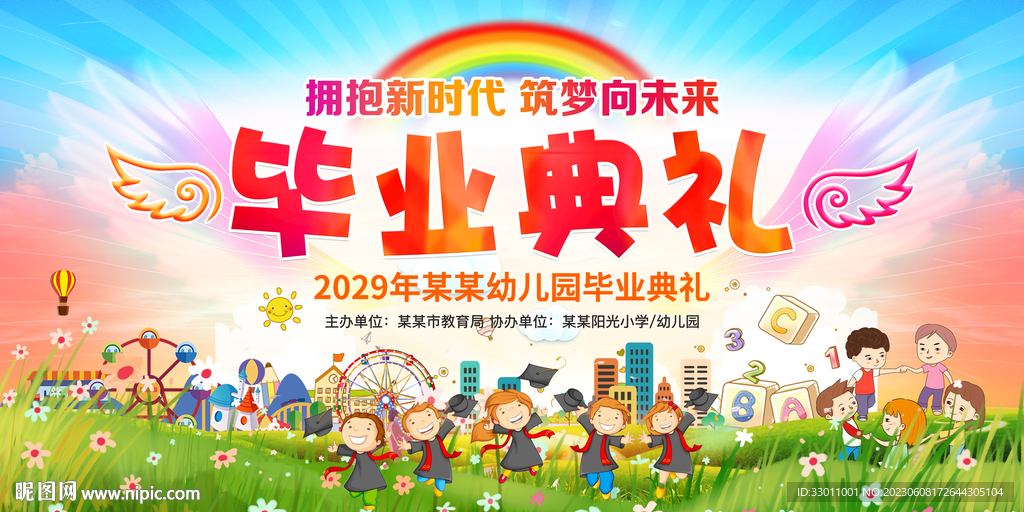 幼儿园毕业典礼