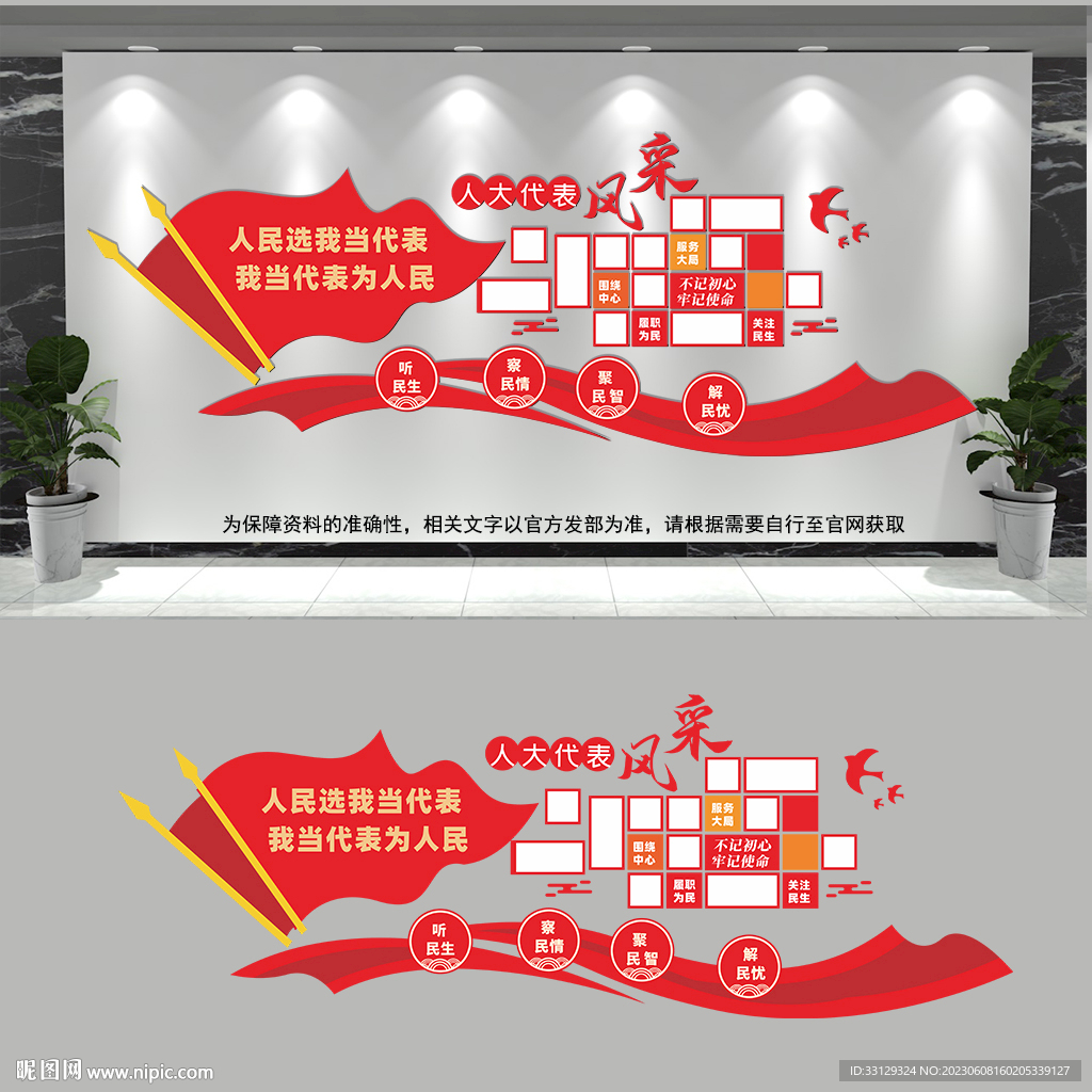 人大文化墙 