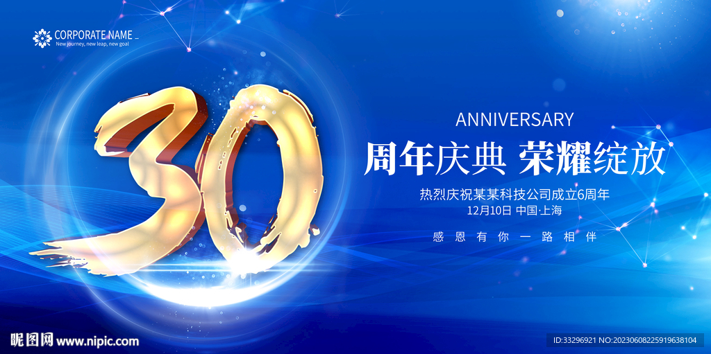 30周年庆