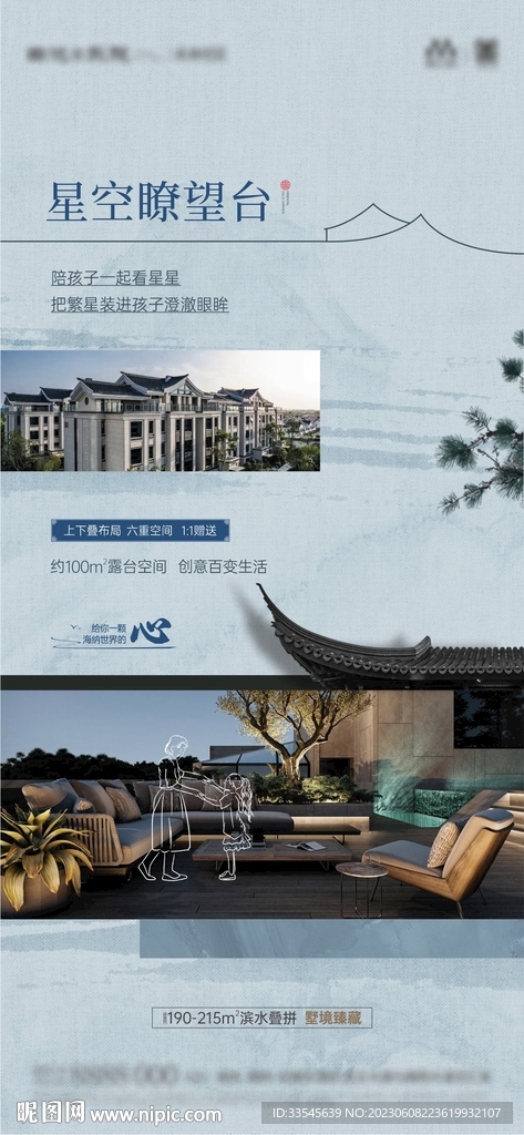 中式价值点海报 