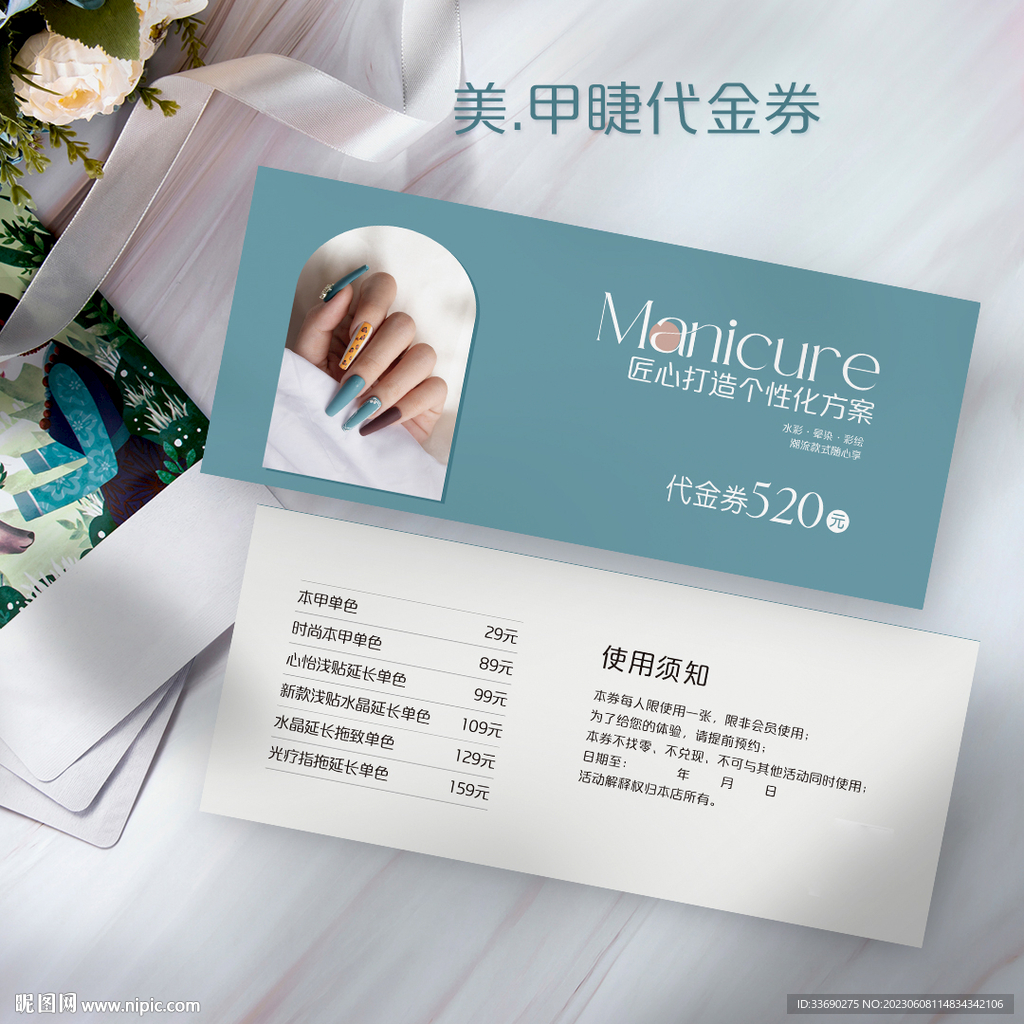 北欧蓝美容院美甲美睫体验代金券