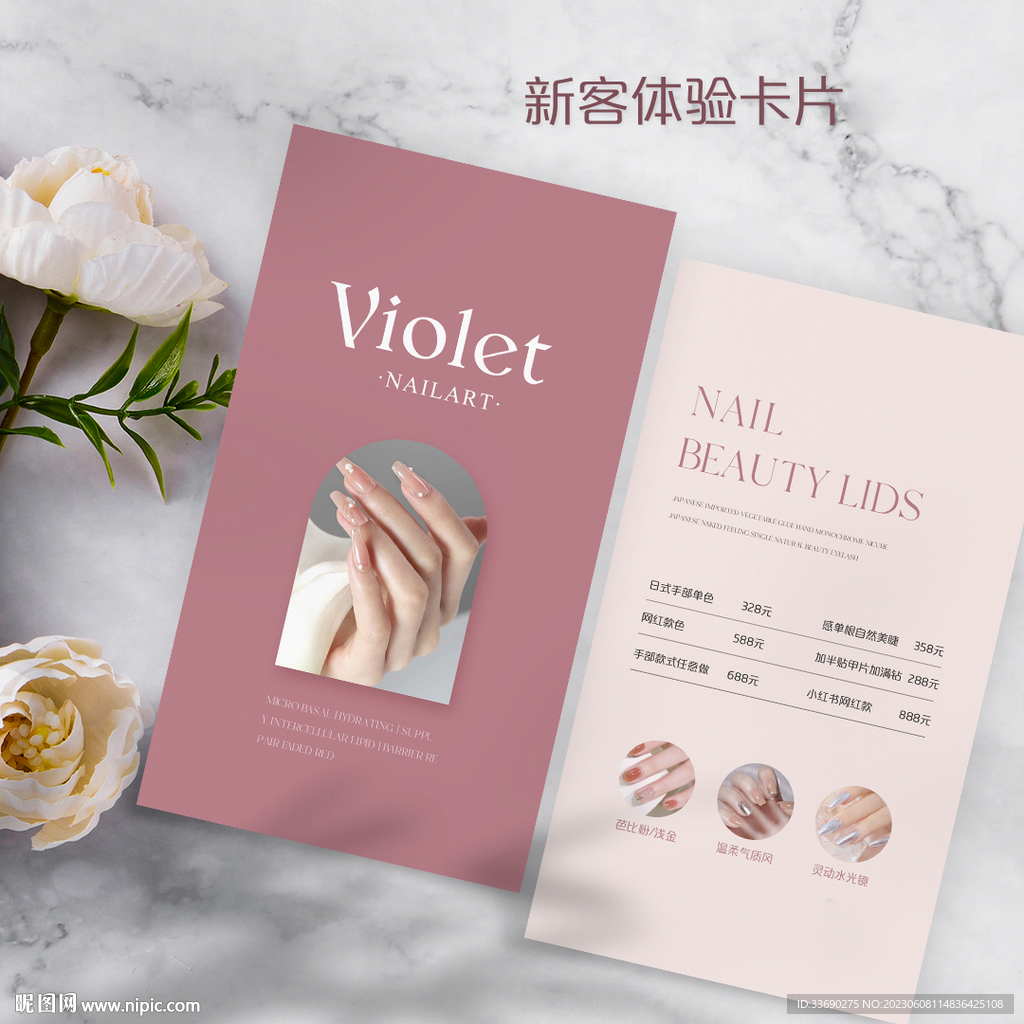 时尚粉美容院美甲美睫体验代金券