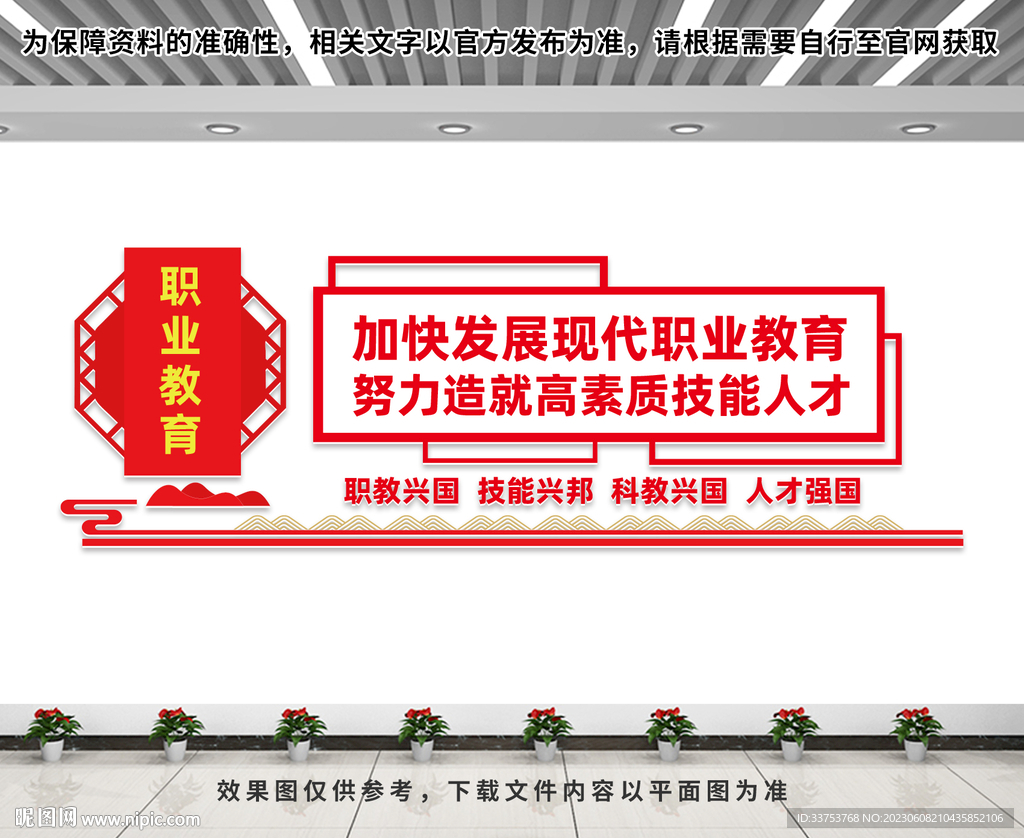 职业教育文化墙