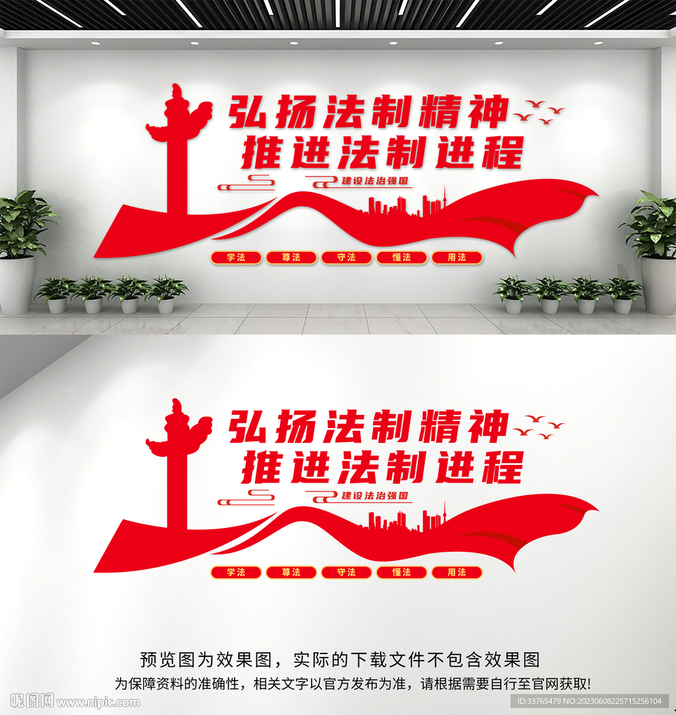 法制文化墙