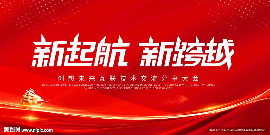新起航喜跨越