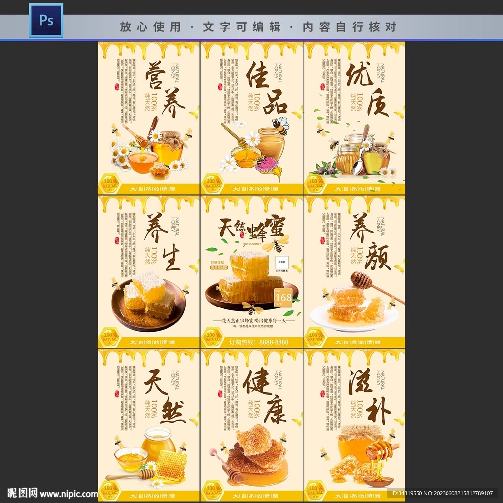 蜂蜜宣传海报
