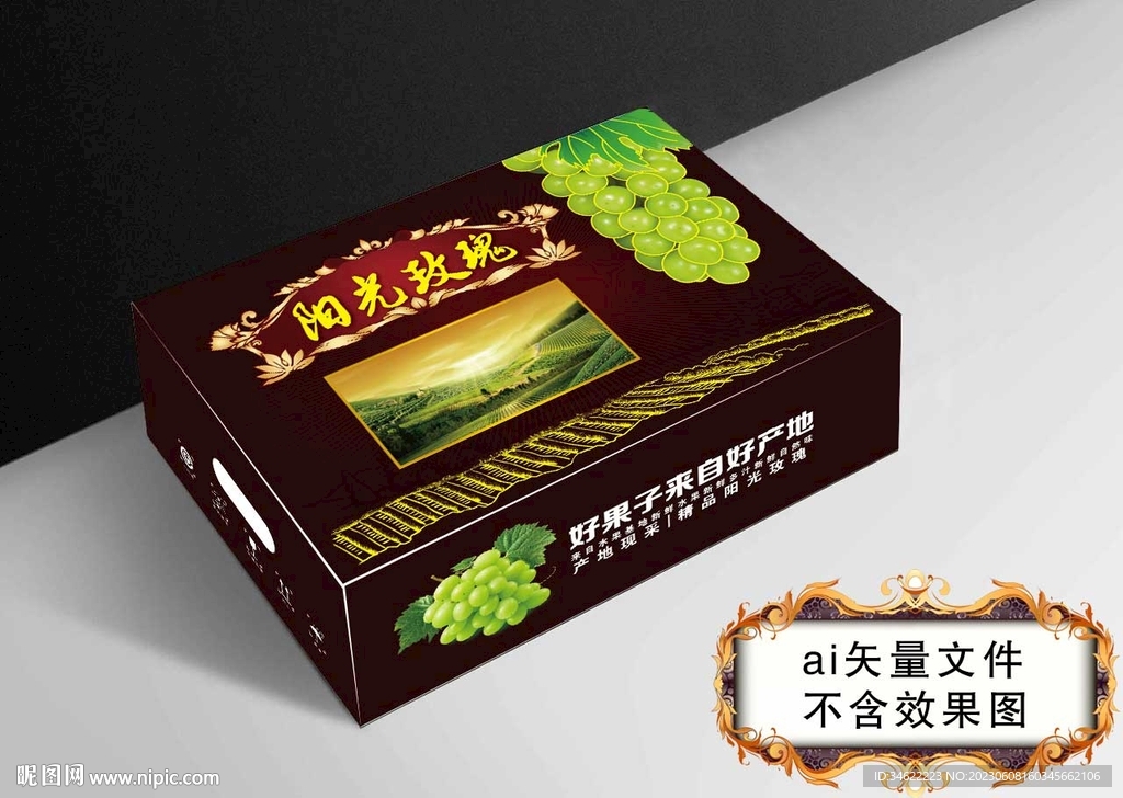 阳光玫瑰