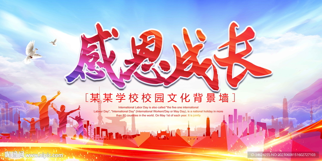 感恩成长