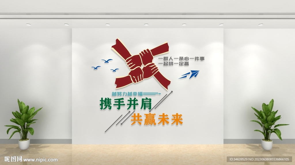 企业公司励志文化墙