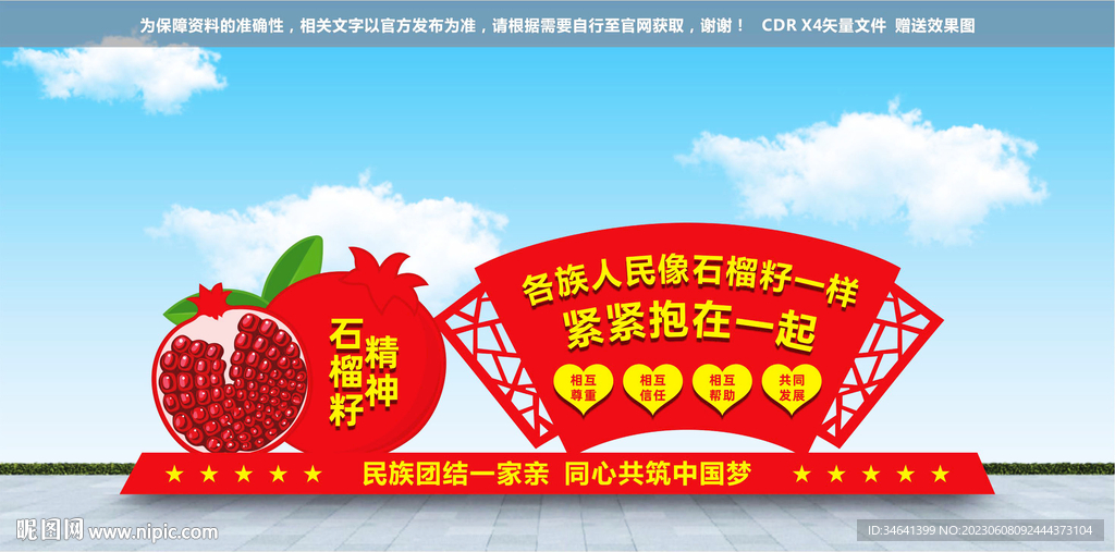 民族团结小品