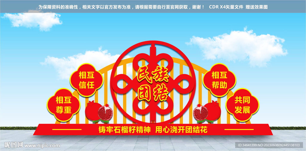 民族团结小品