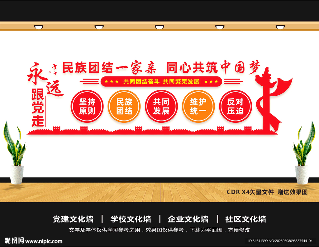 民族团结