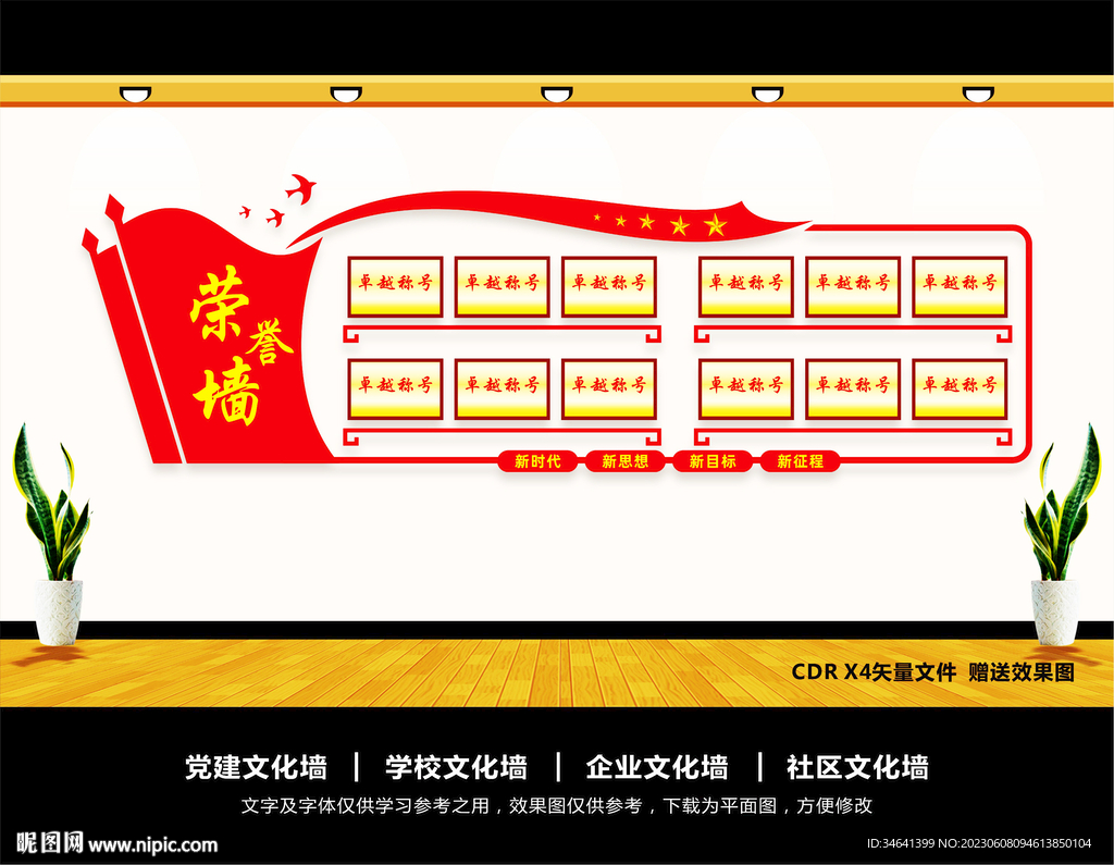 党建荣誉墙