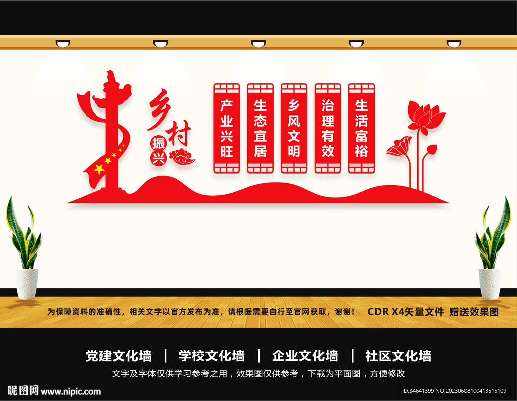 乡村振兴文化墙