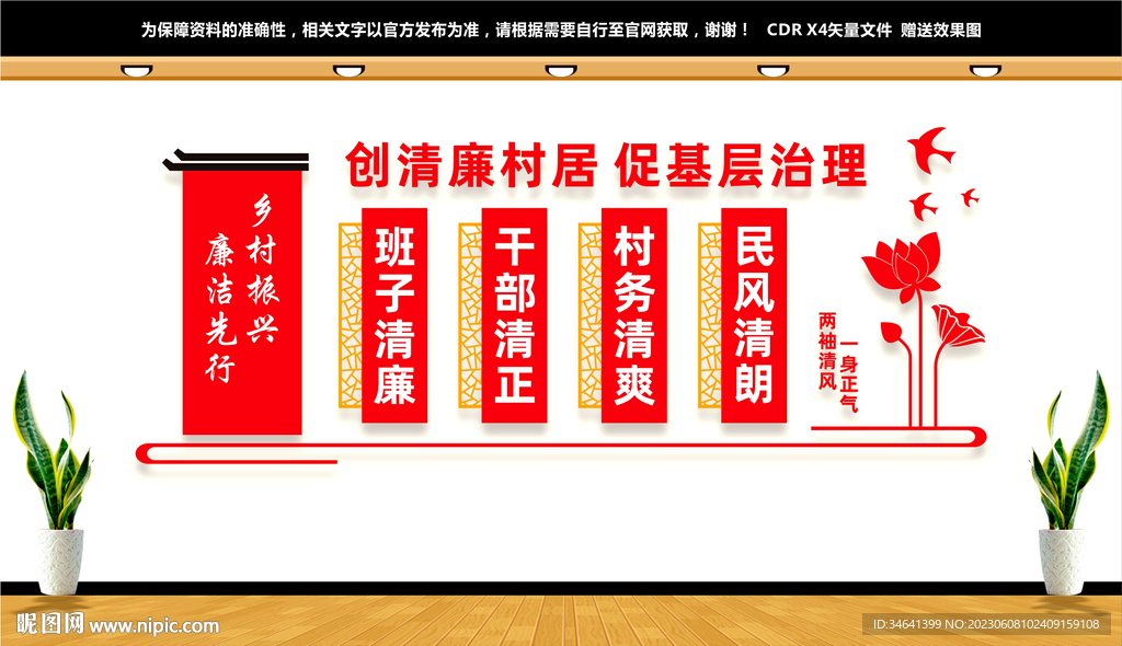 清廉村居