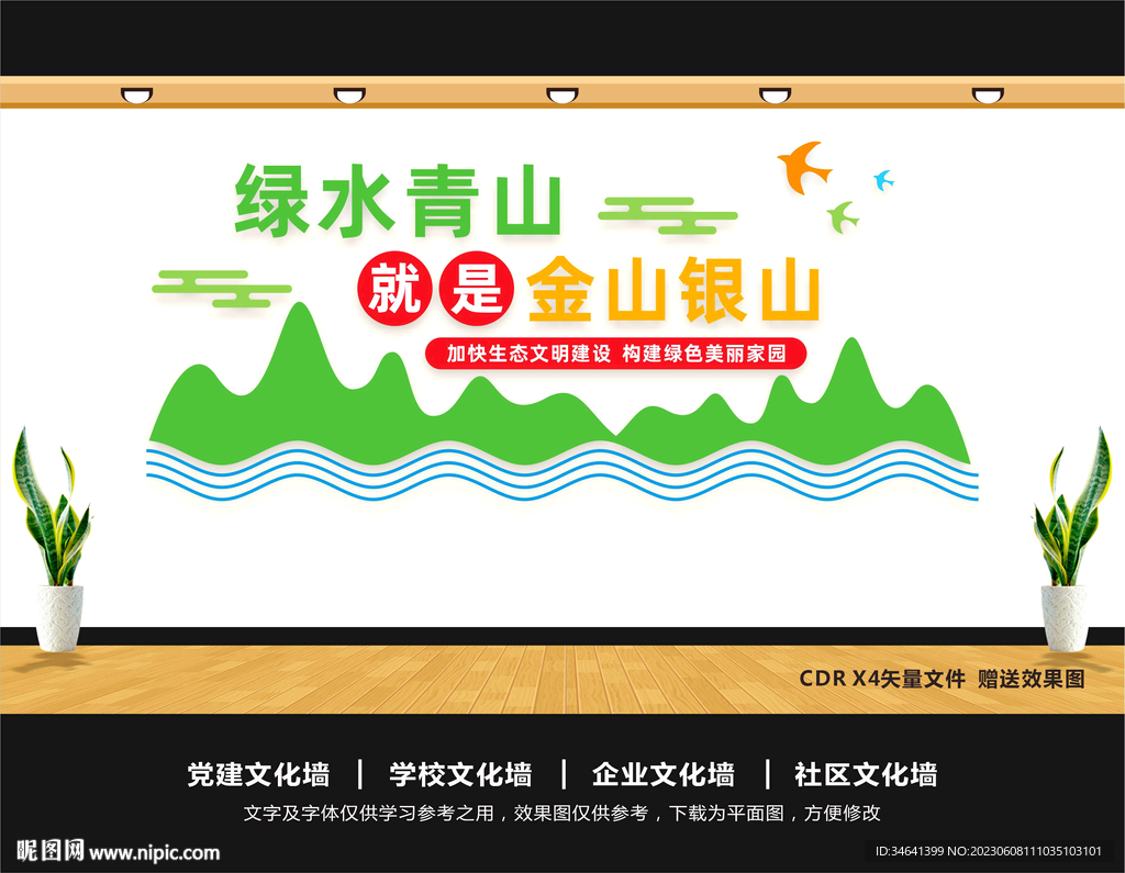 绿水青山