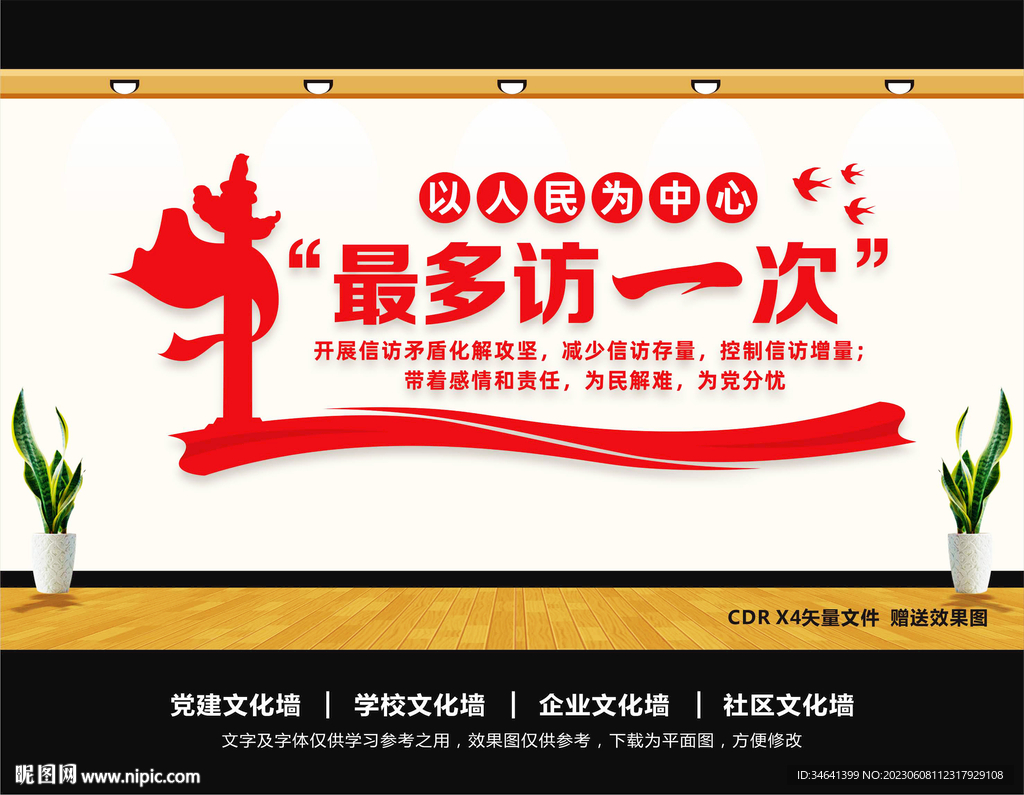 信访文化墙