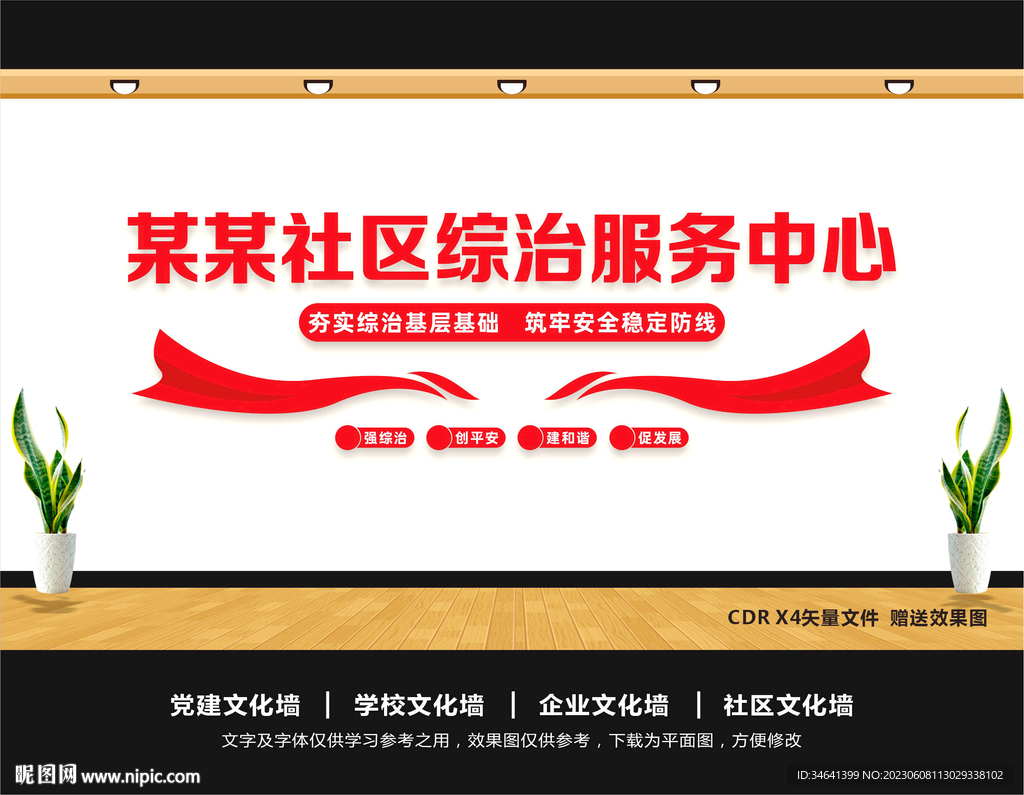 综治中心文化墙