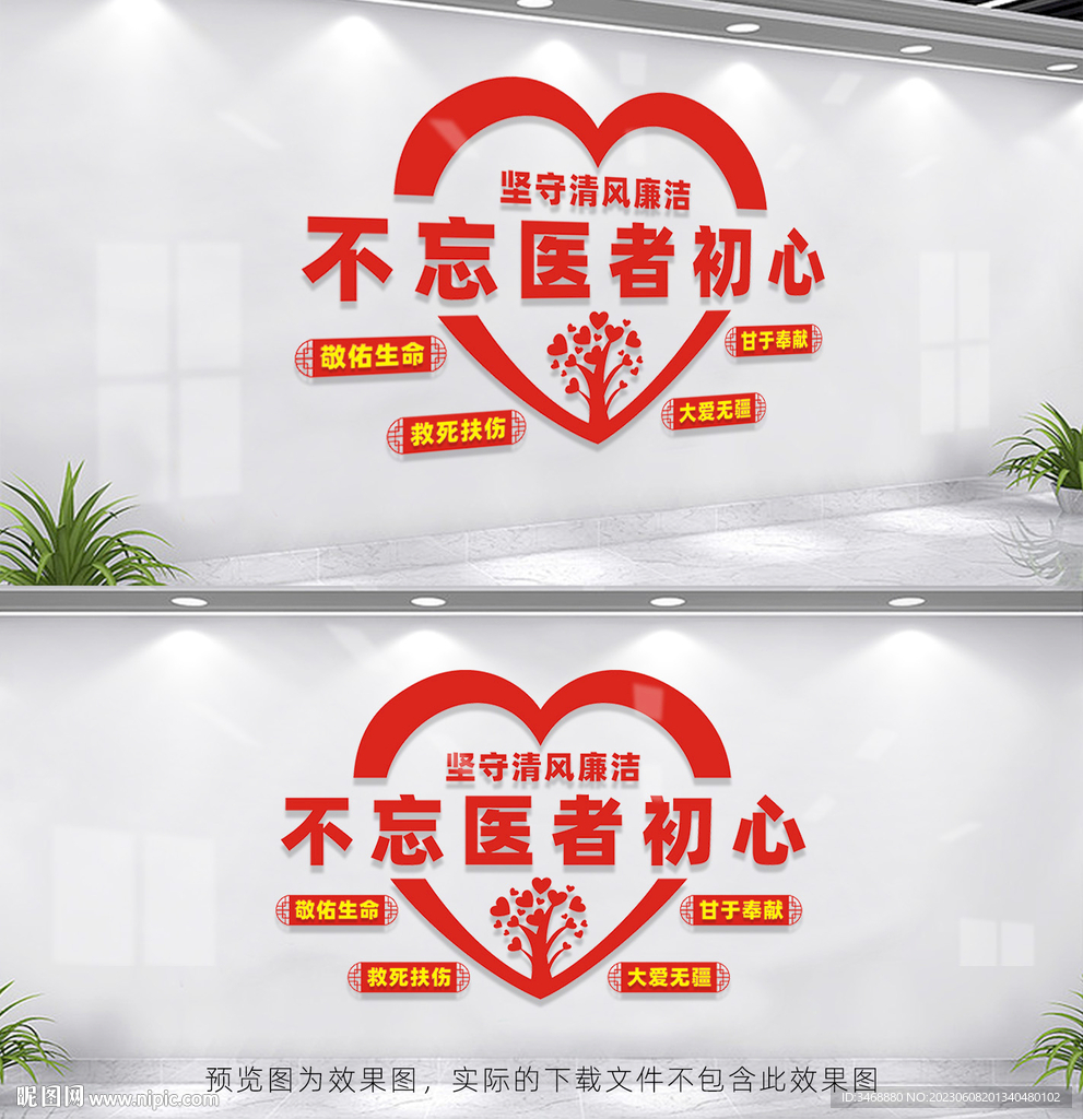 不忘医者初心