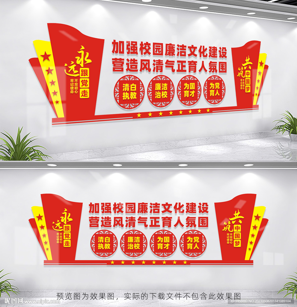 廉洁从教