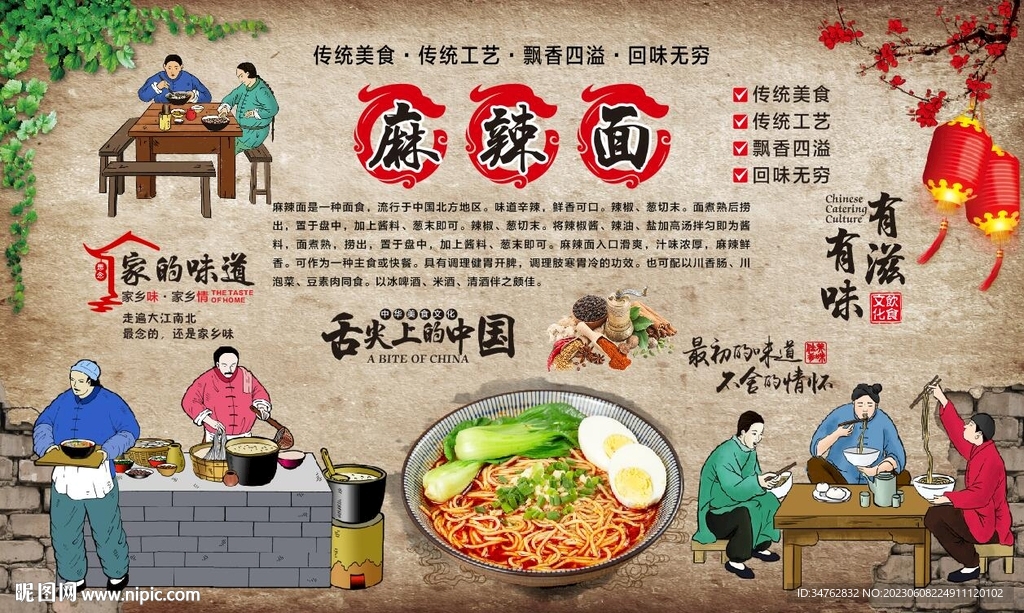 麻辣面