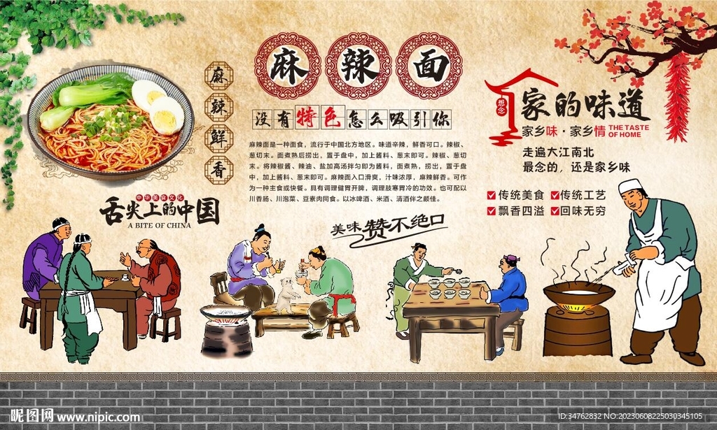 麻辣面