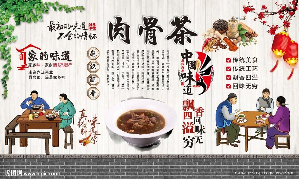 骨肉茶