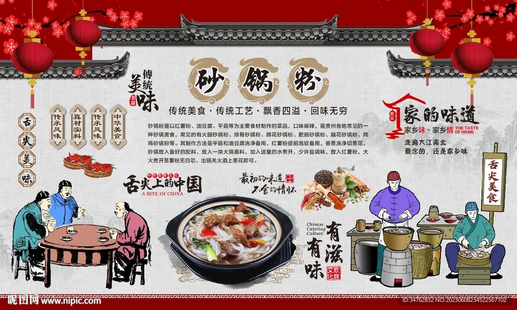 砂锅粉