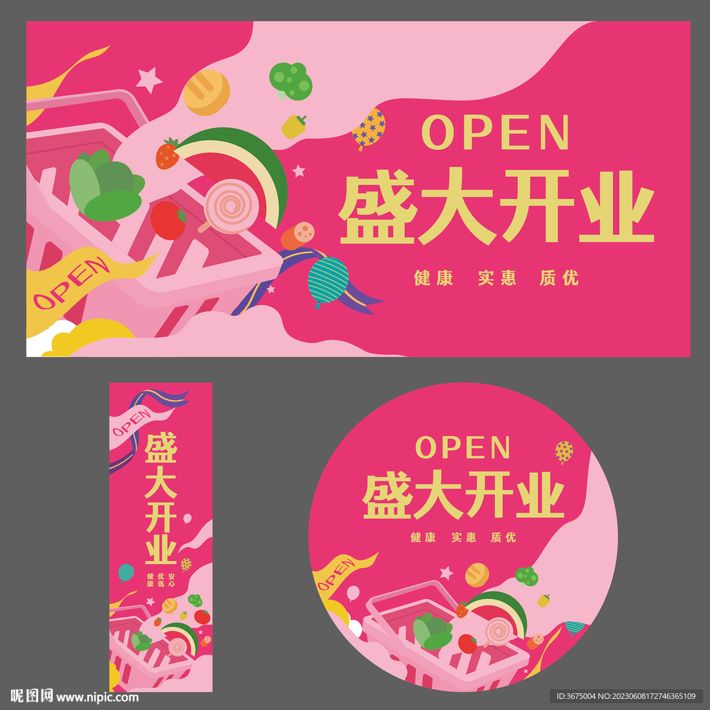 超市开业主视觉画面