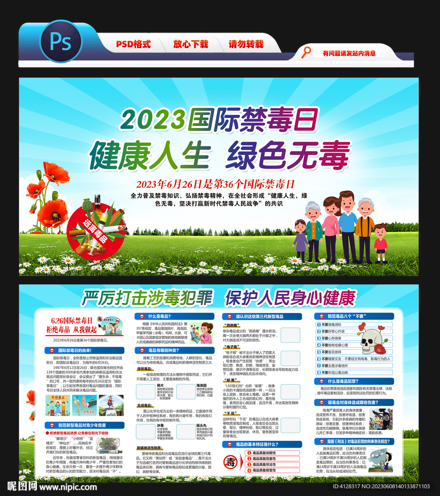 禁毒日