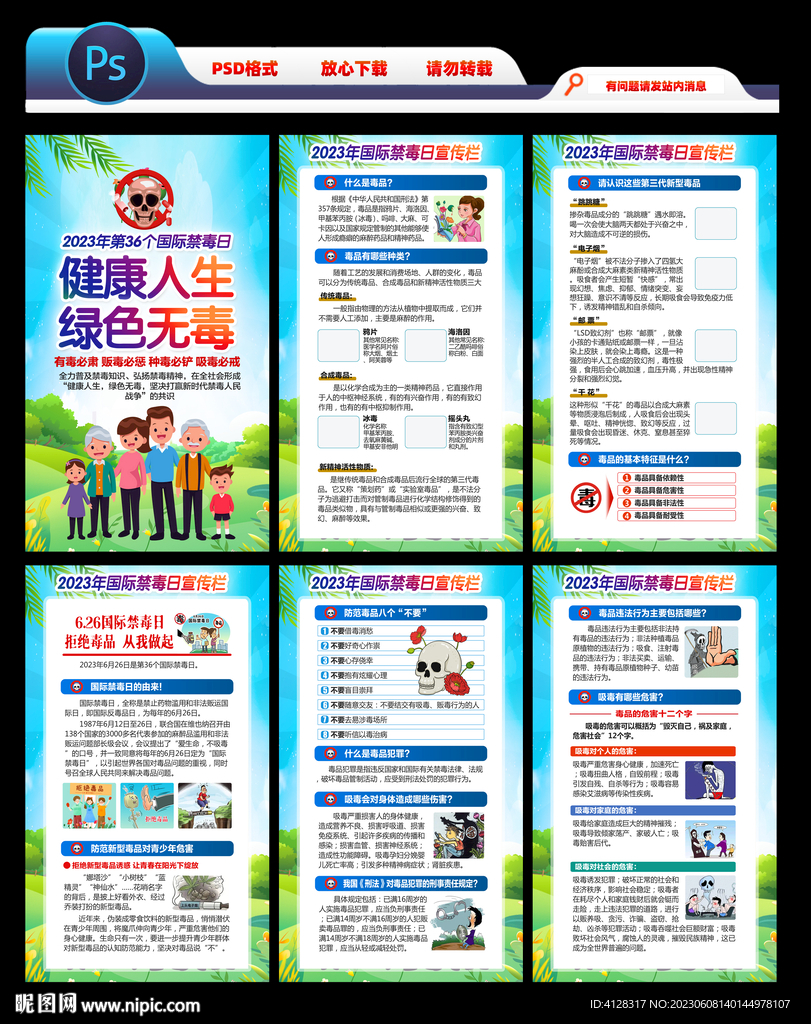 禁毒海报