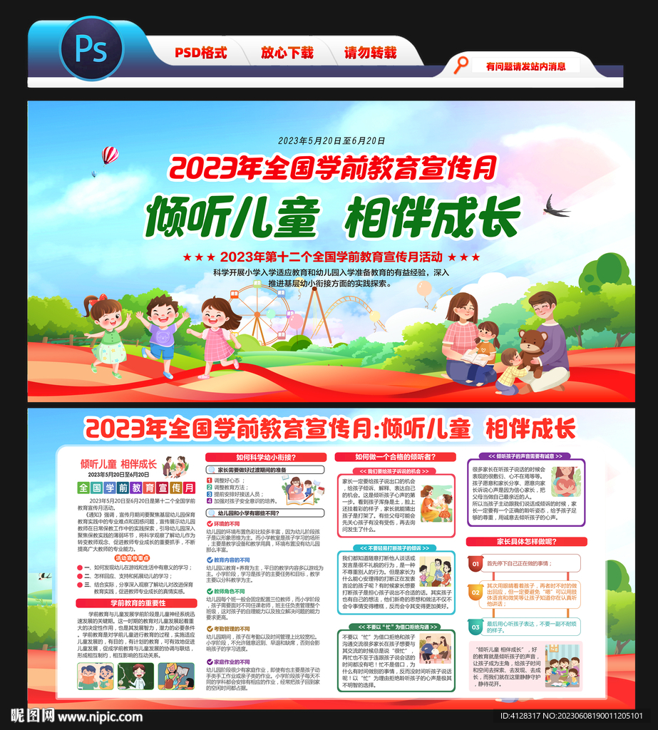 学前教育宣传