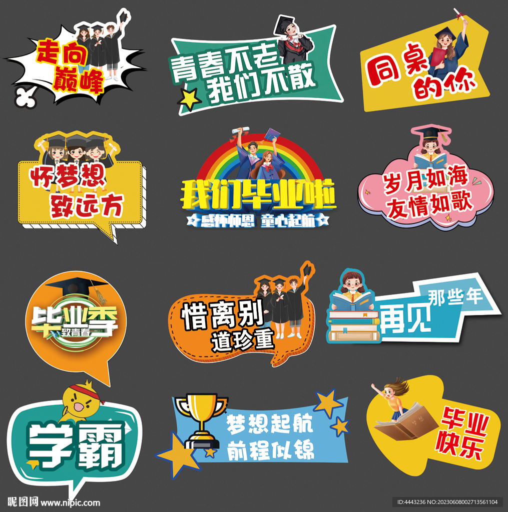 毕业手举牌