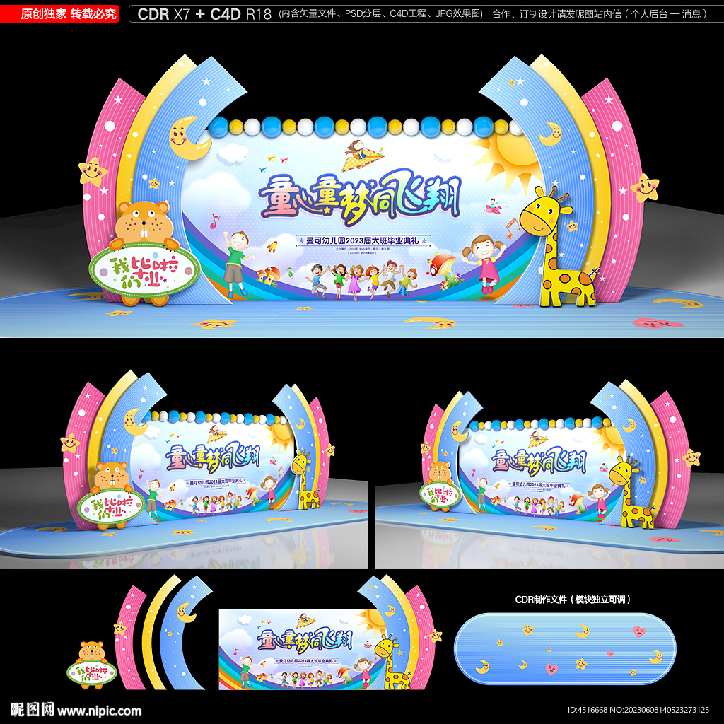 幼儿园毕业典礼