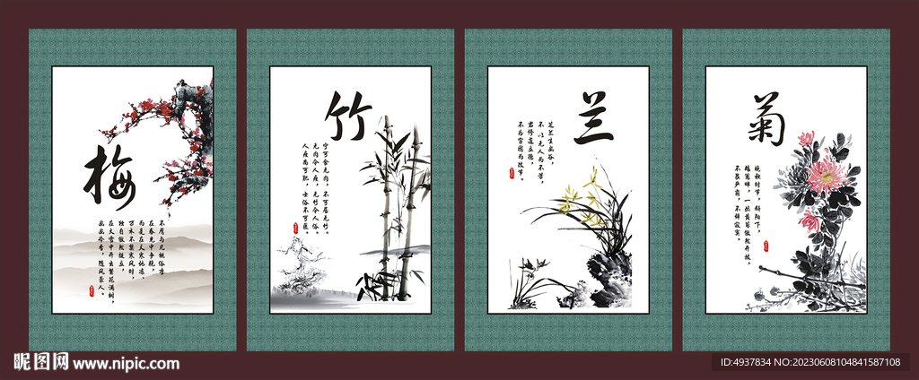 梅兰竹菊