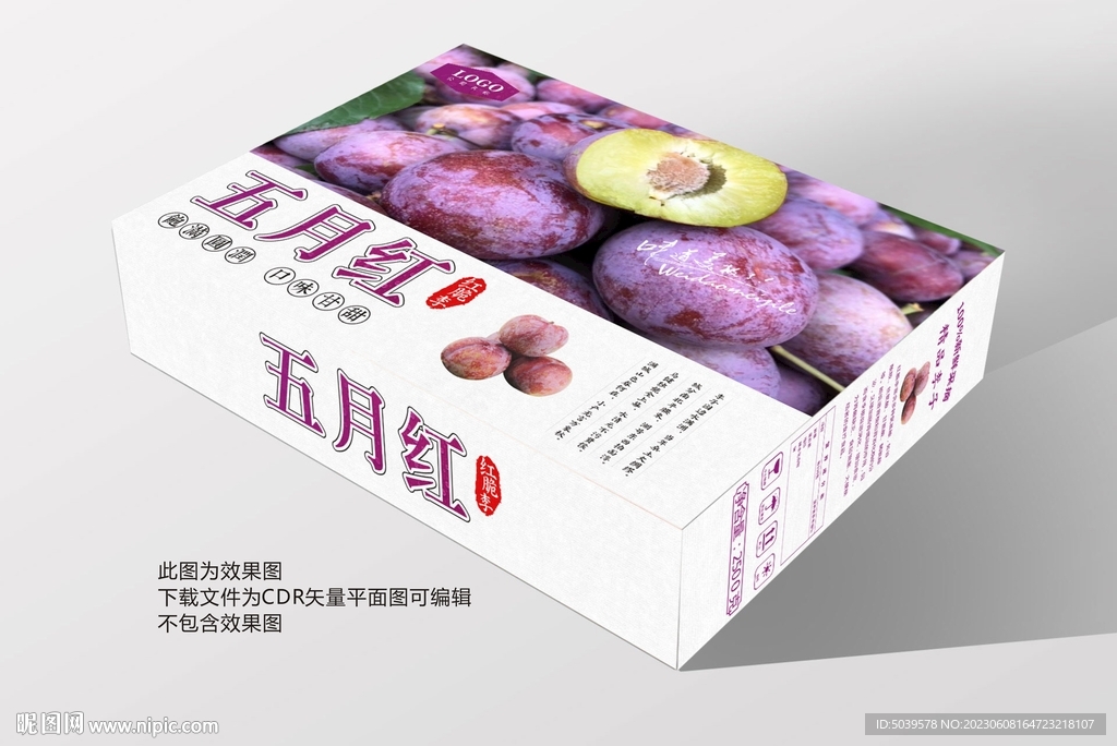 李子礼盒包装平面展开图