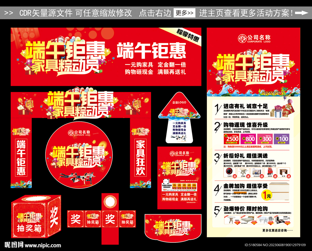 家具端午促销活动物料