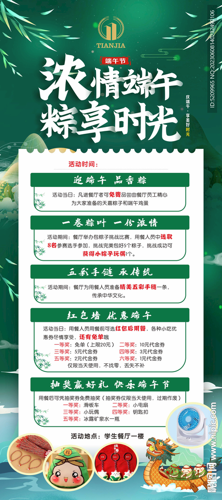 端午节
