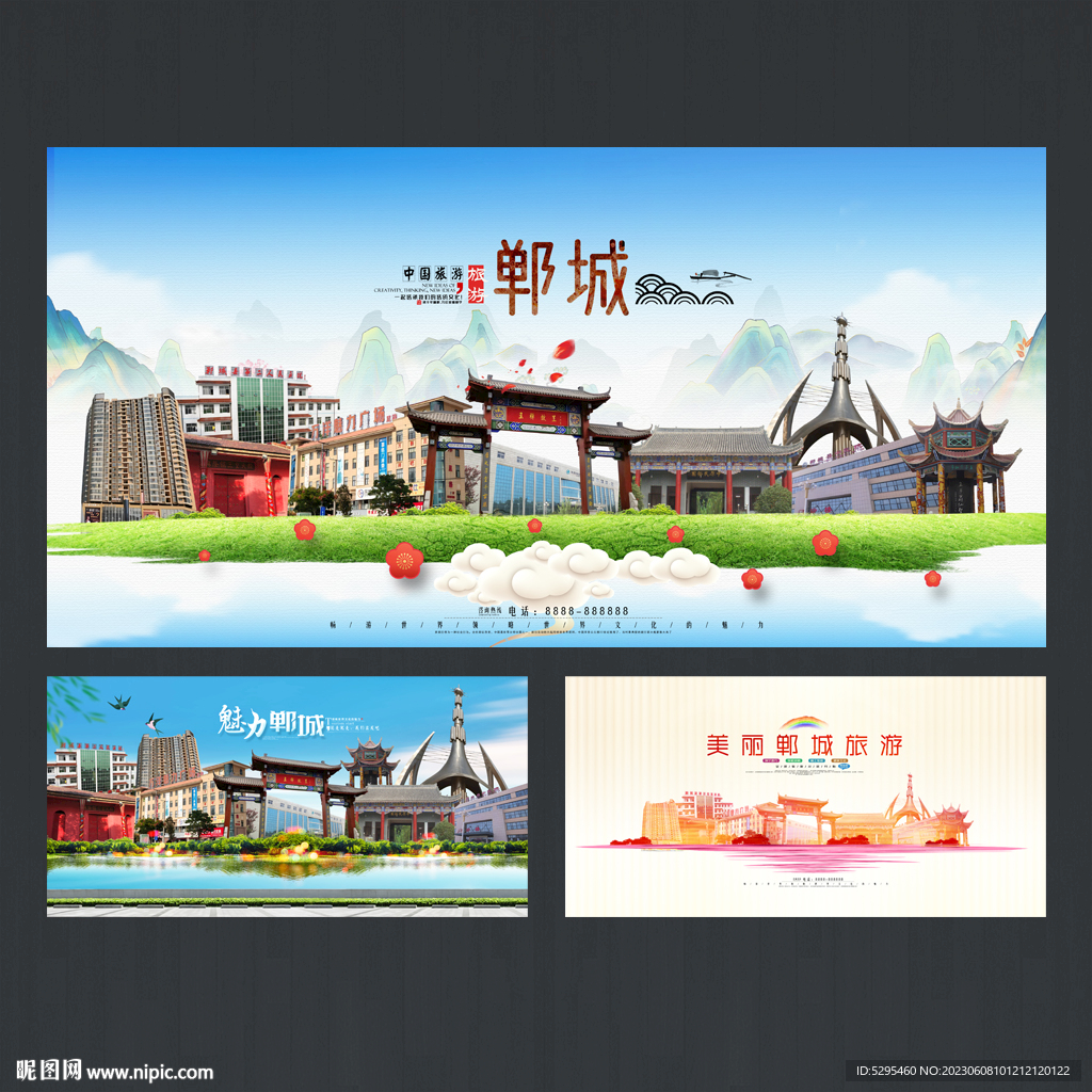 郸城县旅游海报