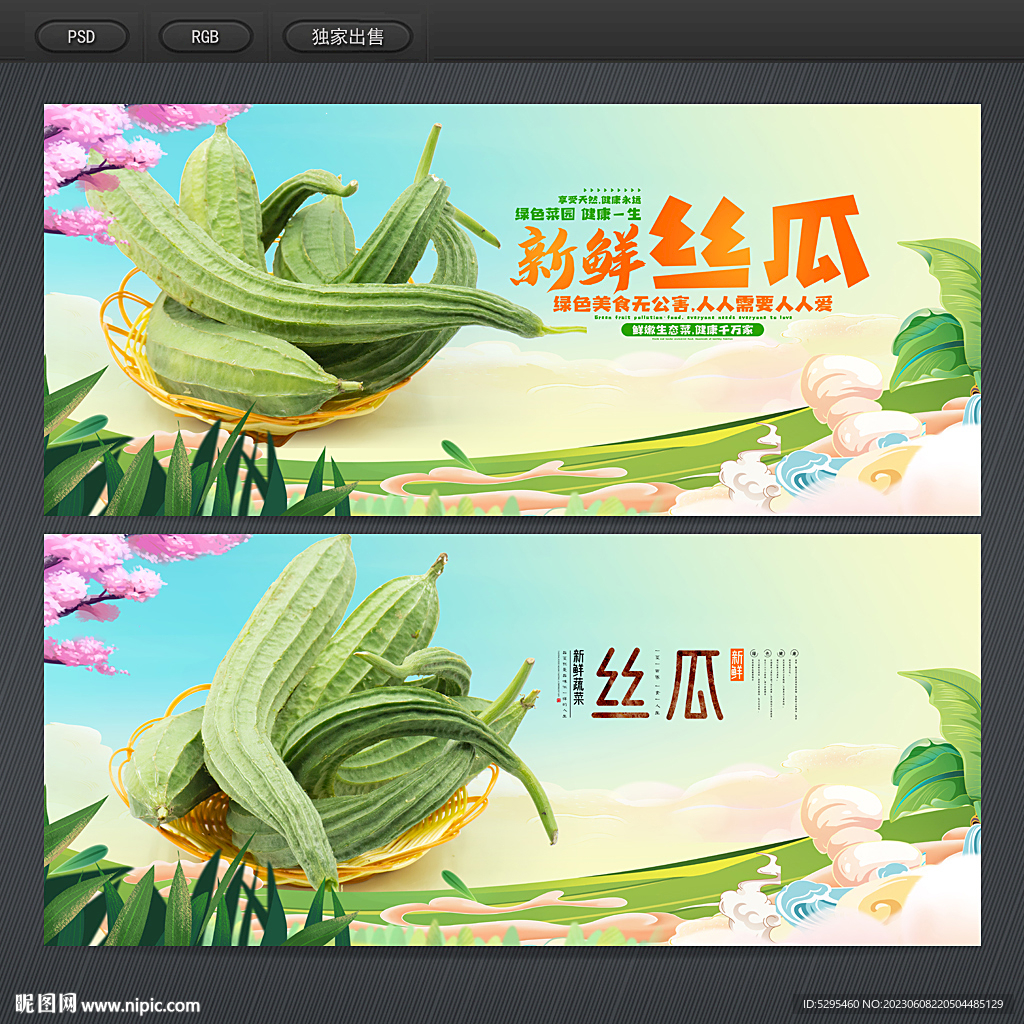 丝瓜