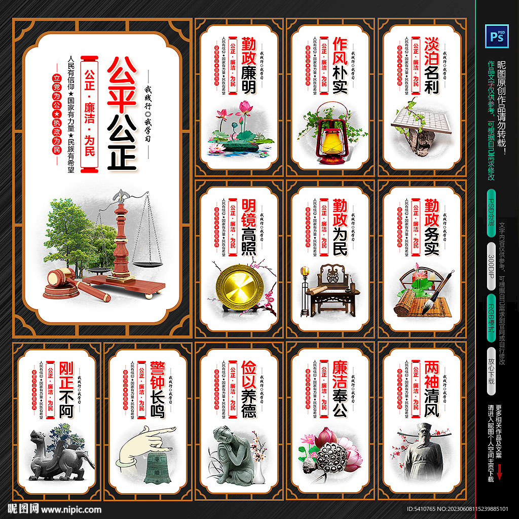 廉政