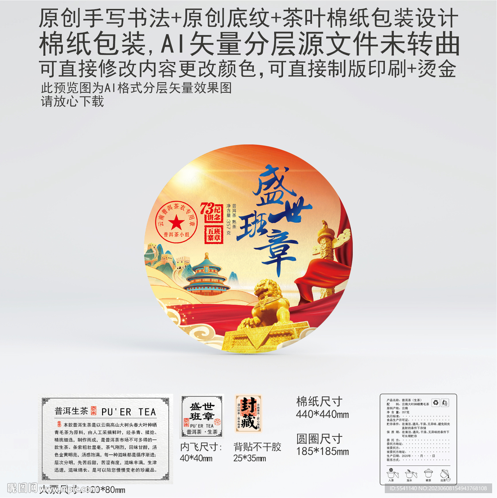 盛世班章云南普洱茶叶棉纸包装