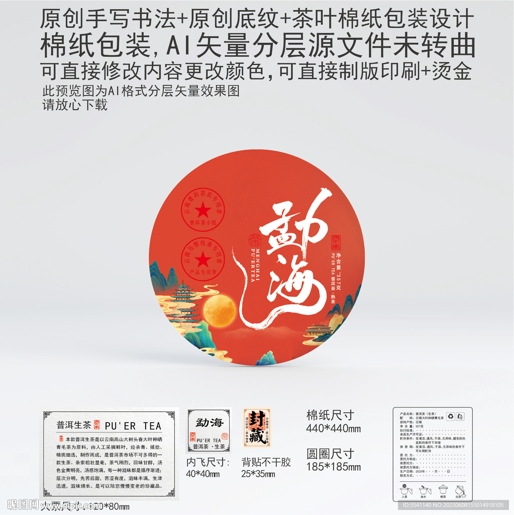 勐海云南普洱茶叶棉纸包装