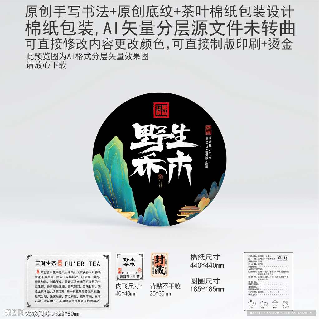 野生乔木云南普洱茶叶棉纸包装