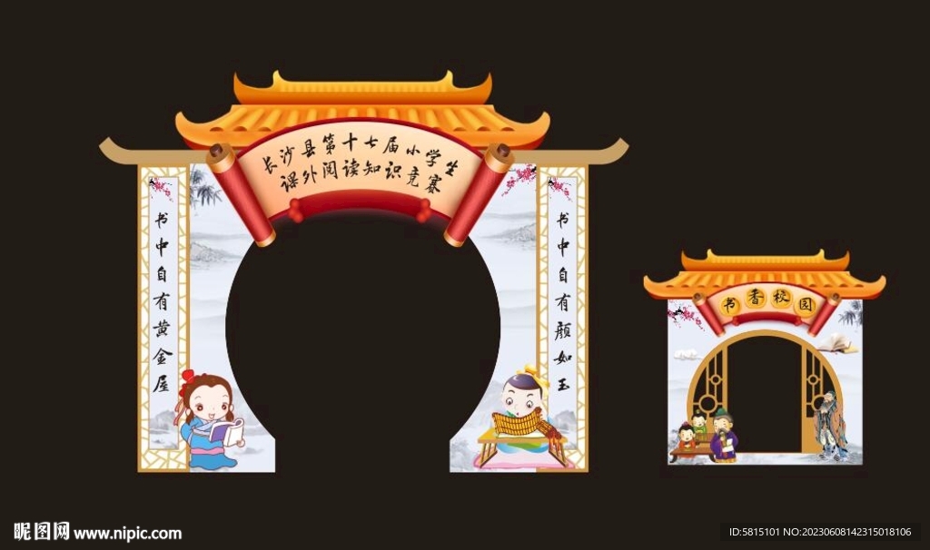 阅读拱门