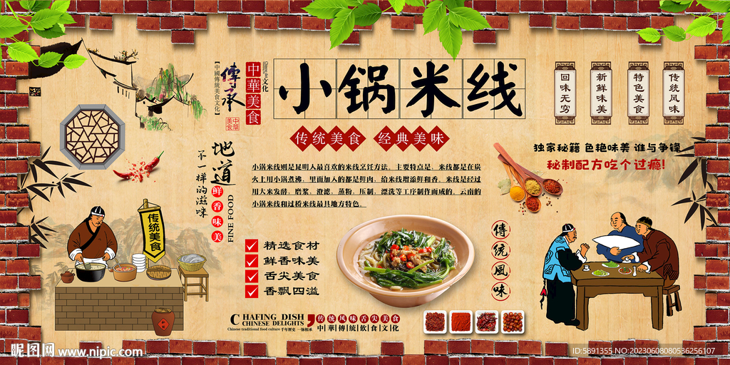 小锅米线
