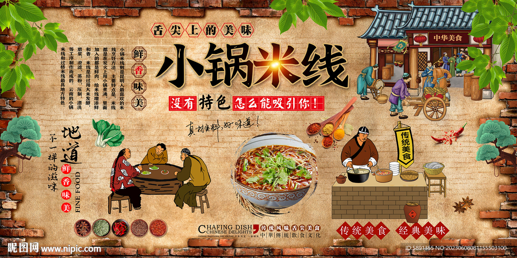 小锅米线