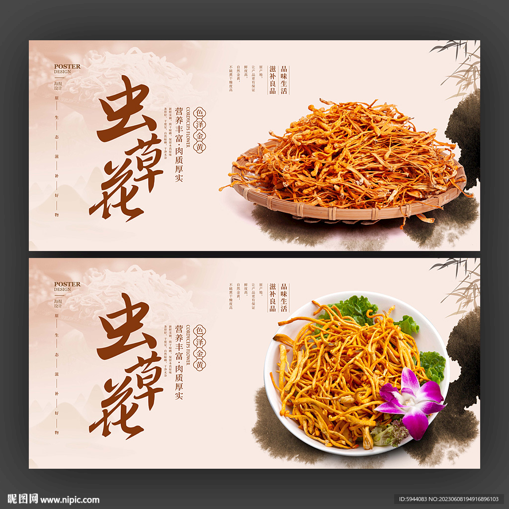 虫草花