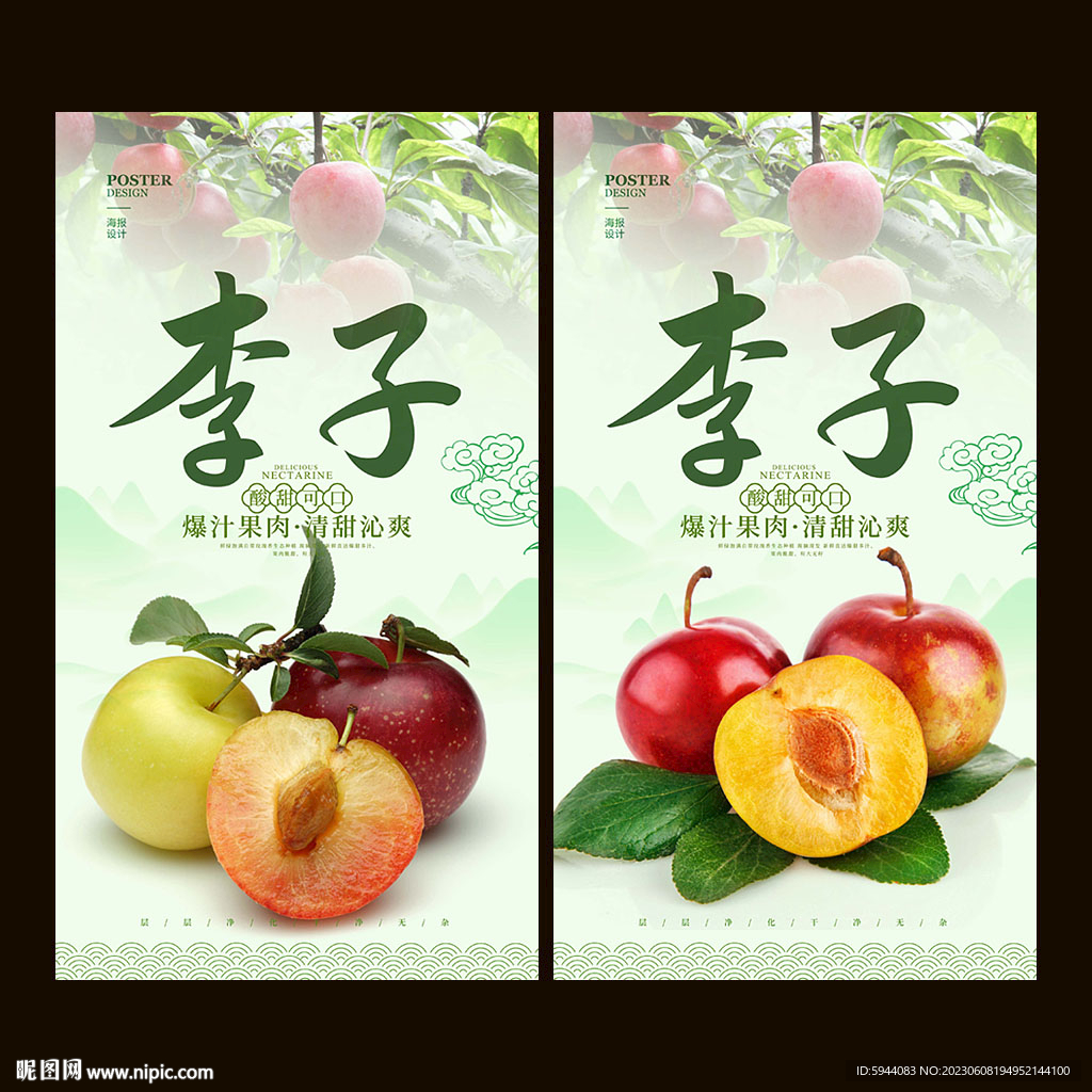 李子海报