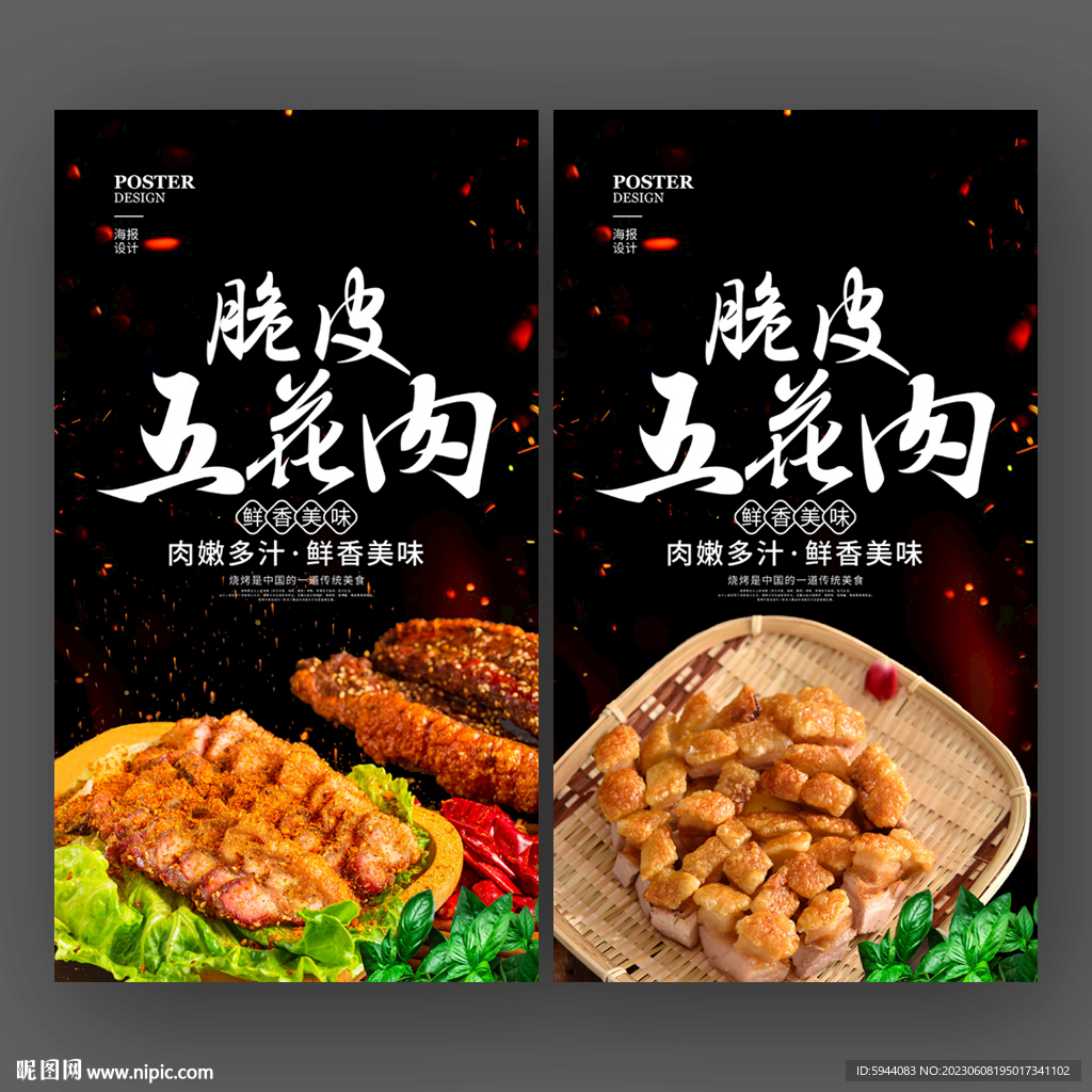 脆皮五花肉